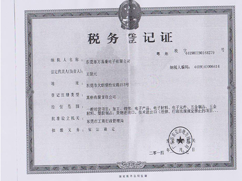 公司地税